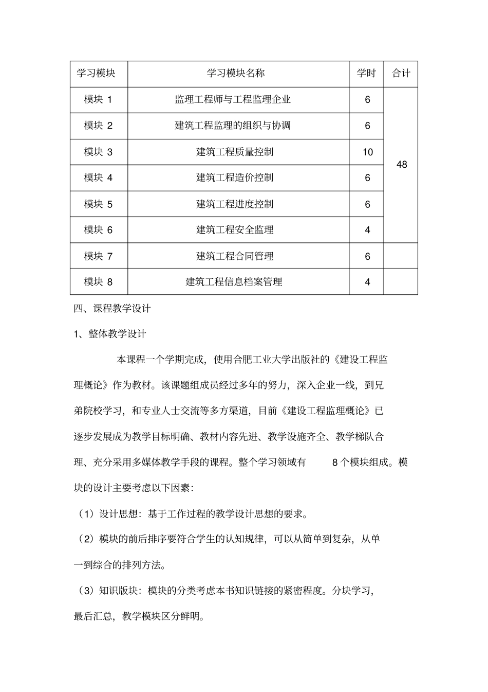 建设工程监理课程标准_第2页