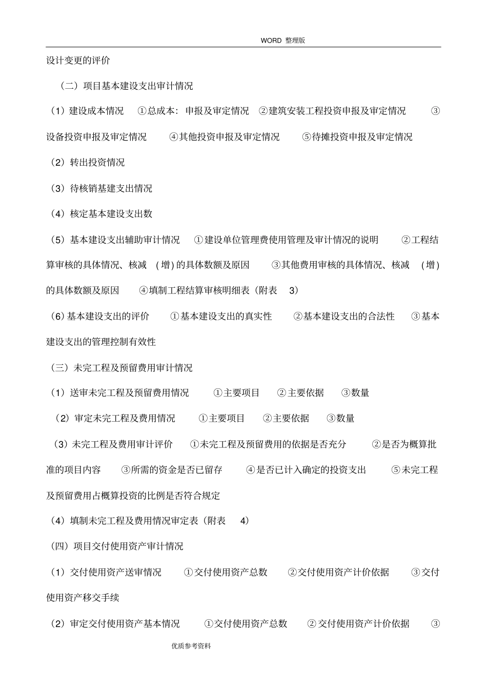 建设工程竣工决算编制审核主要步骤及主要内容_第3页