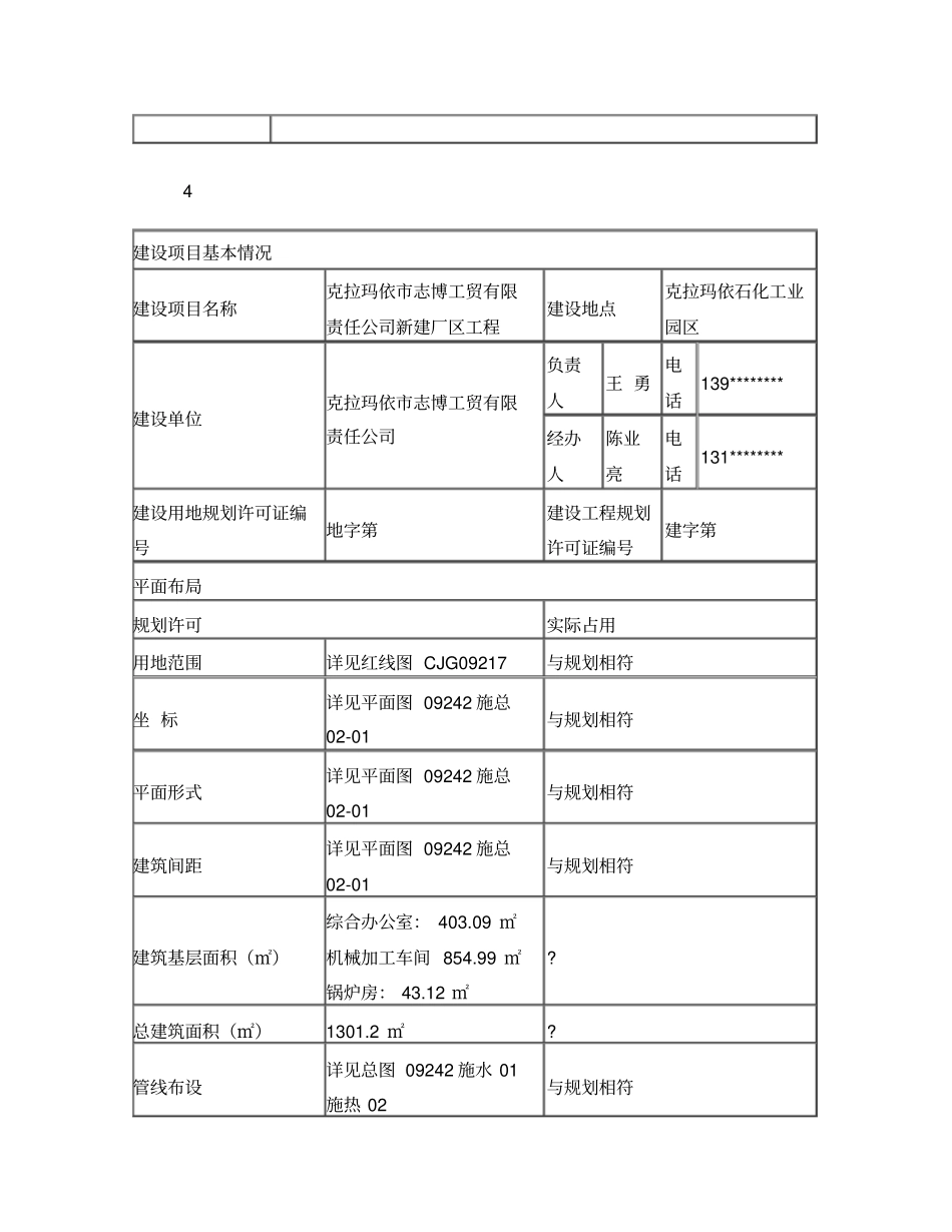 建设工程竣工规划认可书_第2页