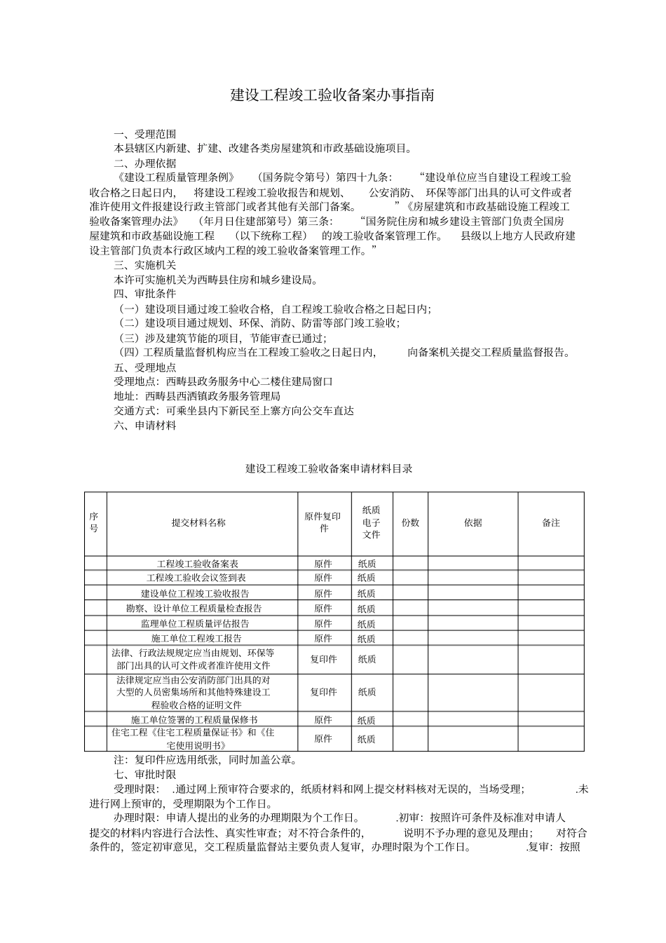 建设工程竣工验收备案办事指引_第2页