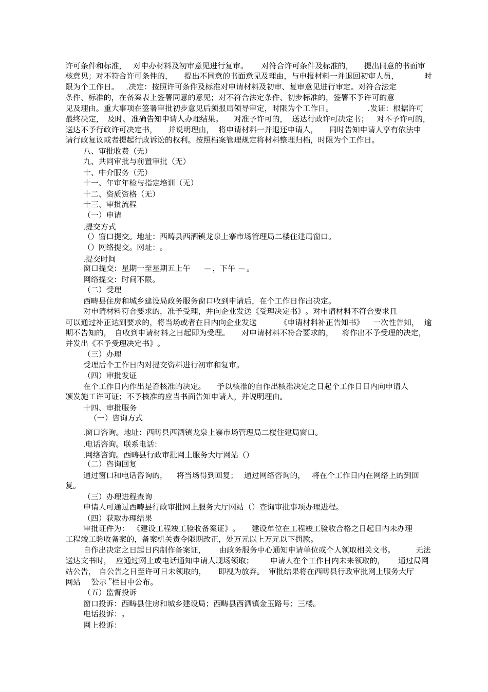 建设工程竣工验收备案办事指引_第3页
