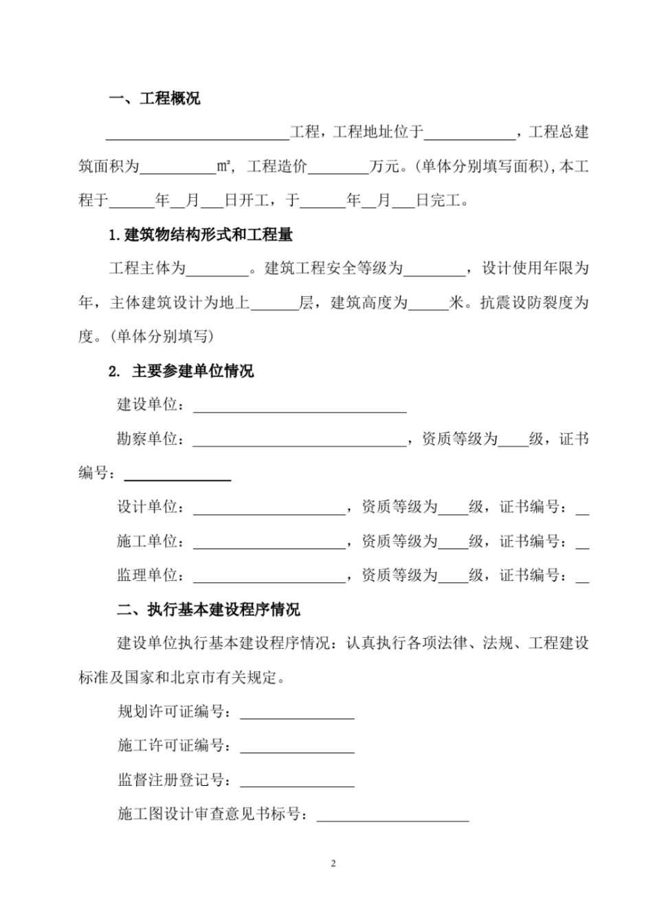 建设工程竣工验收报告20191示范文本_第2页