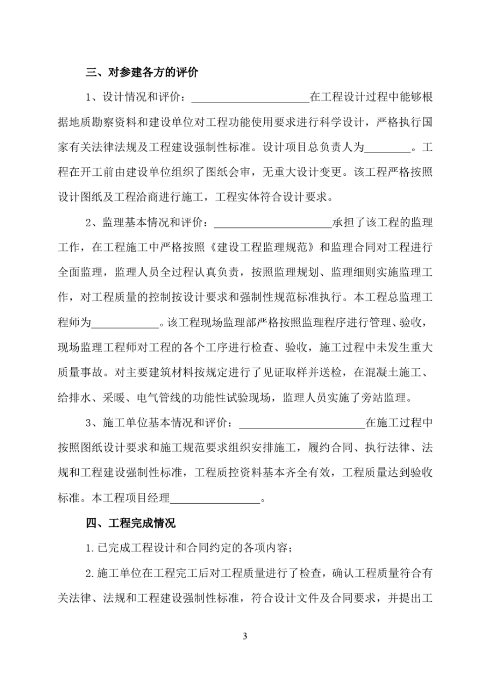 建设工程竣工验收报告20191示范文本_第3页