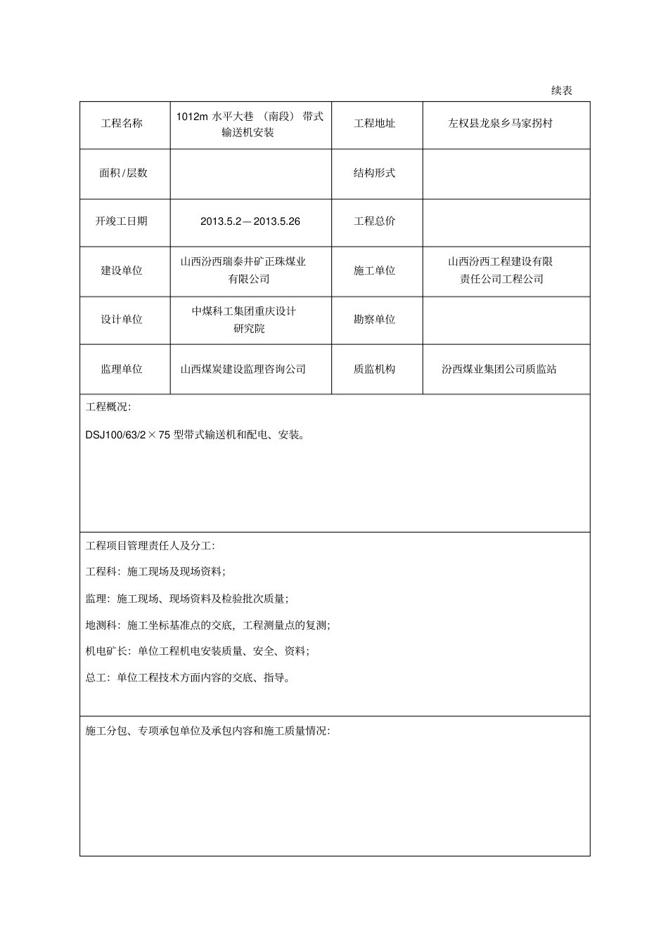 建设工程竣工验收报告第一批_第3页
