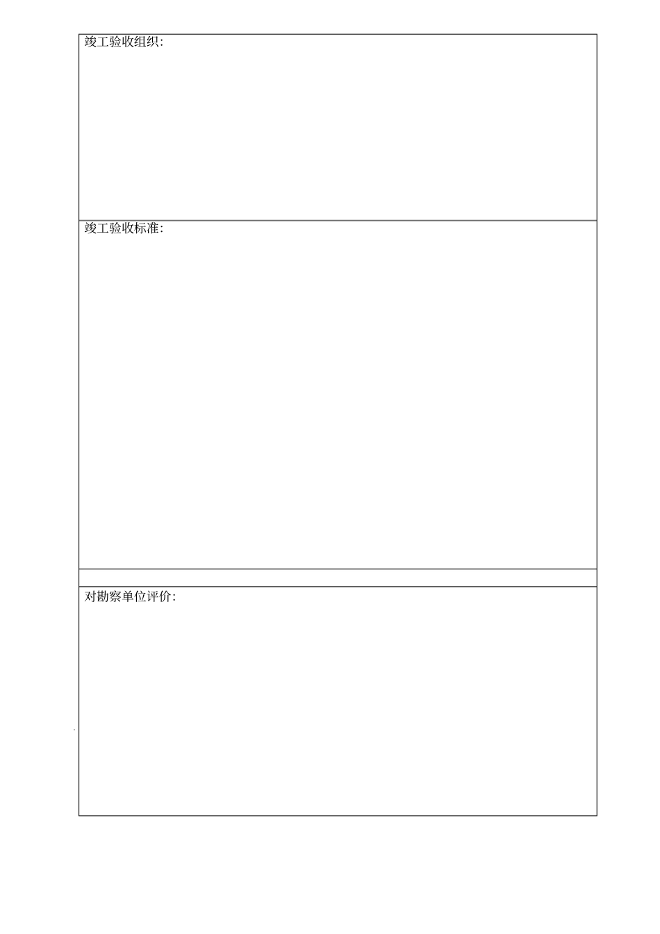 建设工程竣工验收报告表格_第2页