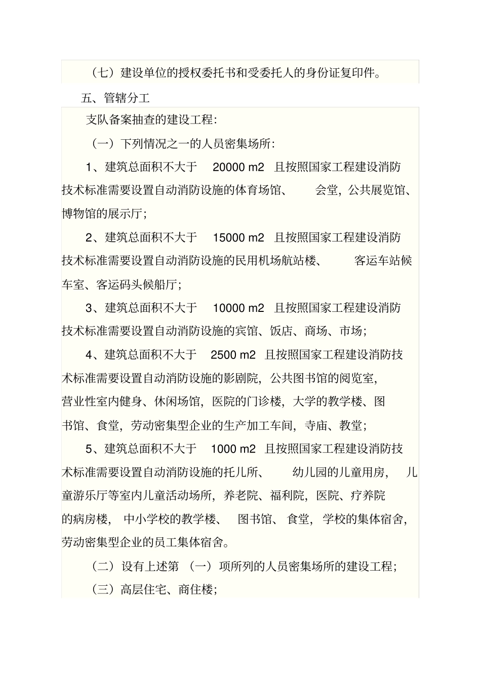 建设工程竣工验收消防备案办事指引_第2页