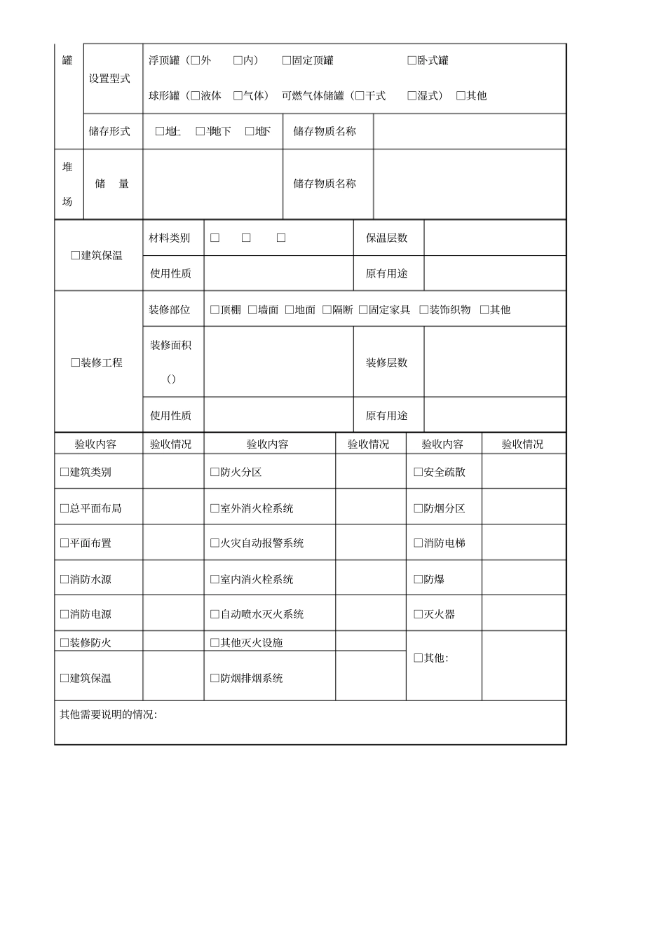 建设工程竣工验收消防备案申报表_第2页