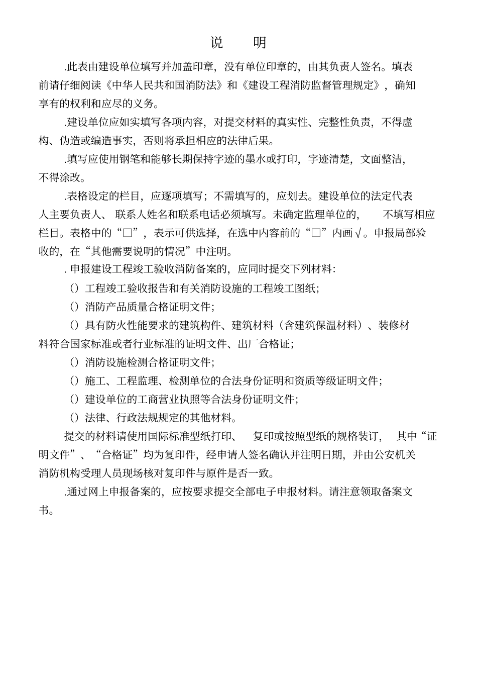 建设工程竣工验收消防备案申报表_第3页