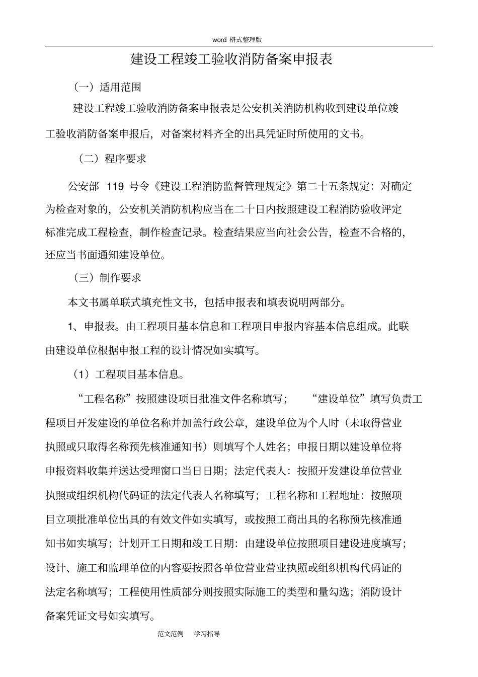 建设工程竣工验收消防备案申报表填写模板_第1页