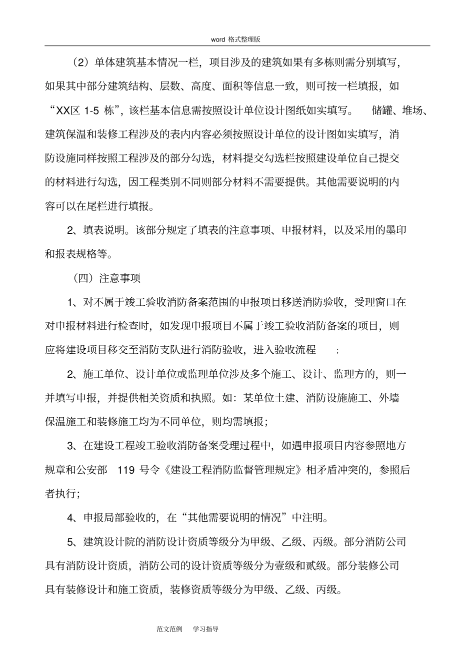 建设工程竣工验收消防备案申报表填写模板_第2页