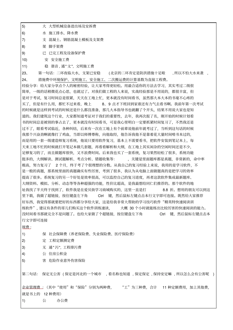 建设工程经济,工程估价部分,考点统计p_第3页