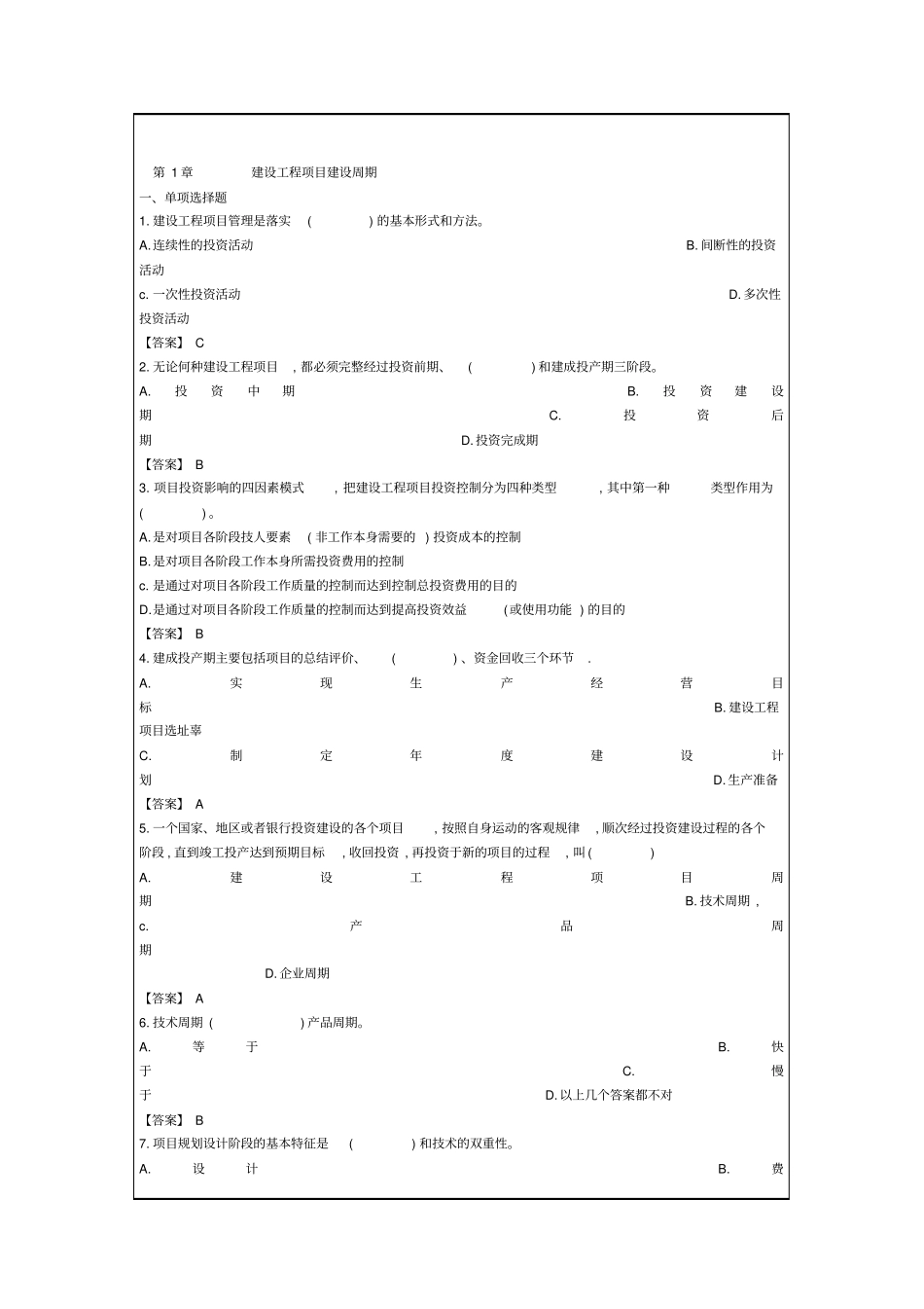 建设工程经济复习试题3p_第2页