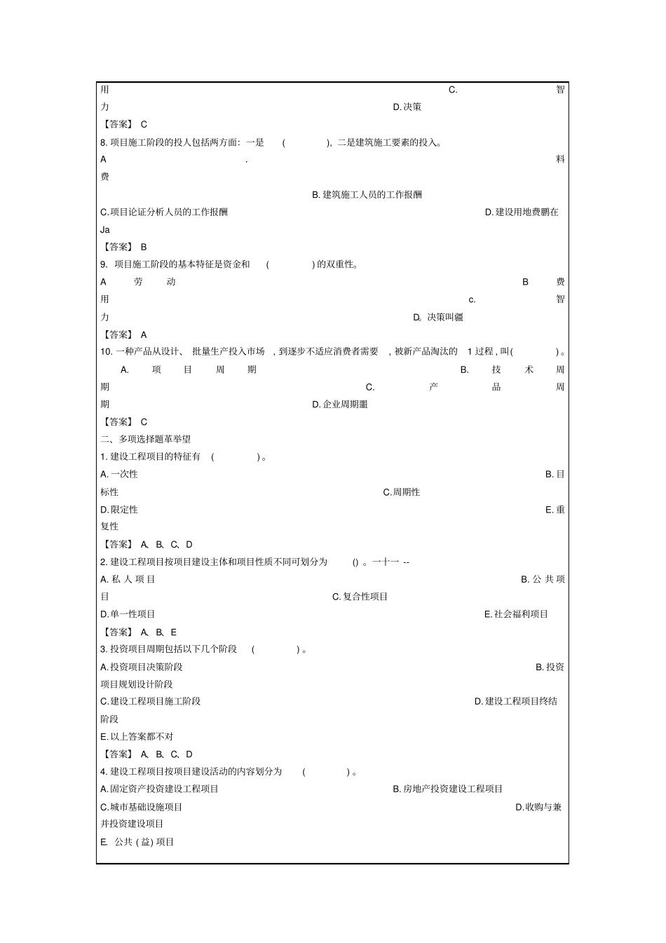建设工程经济复习试题3p_第3页