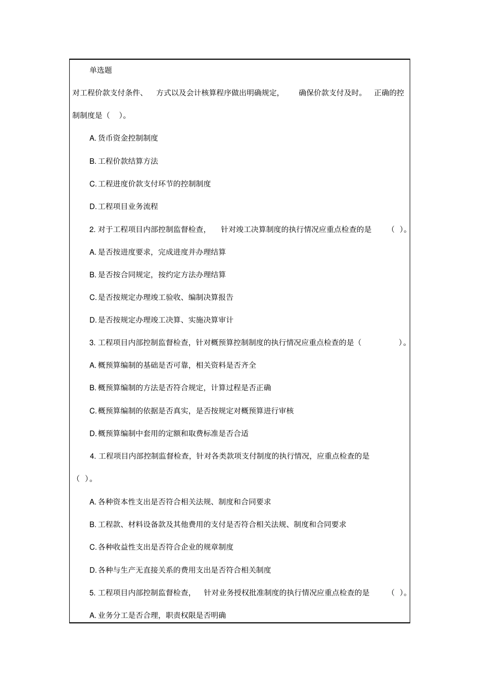 建设工程经济复习题集3p_第2页