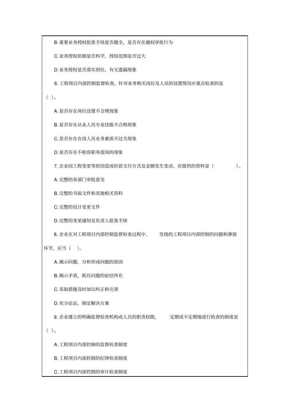 建设工程经济复习题集3p_第3页