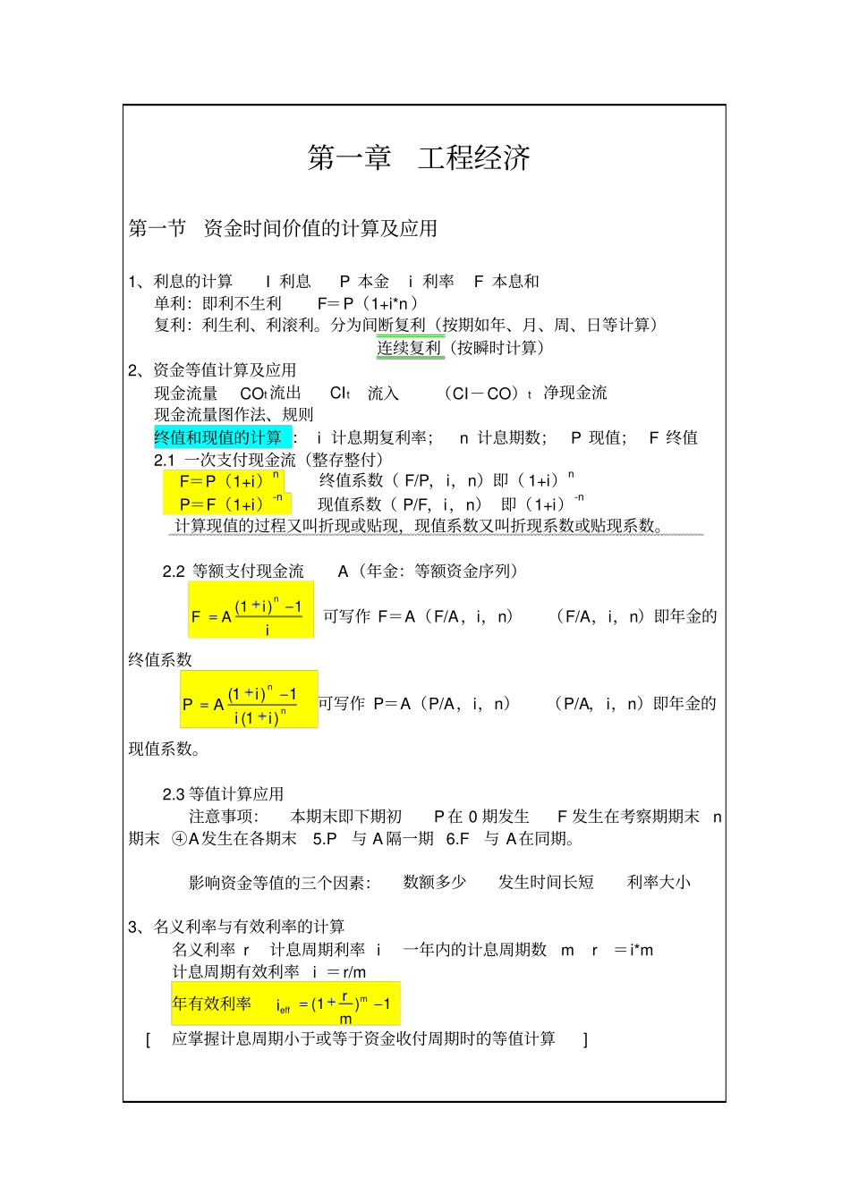 建设工程经济提纲1p_第2页