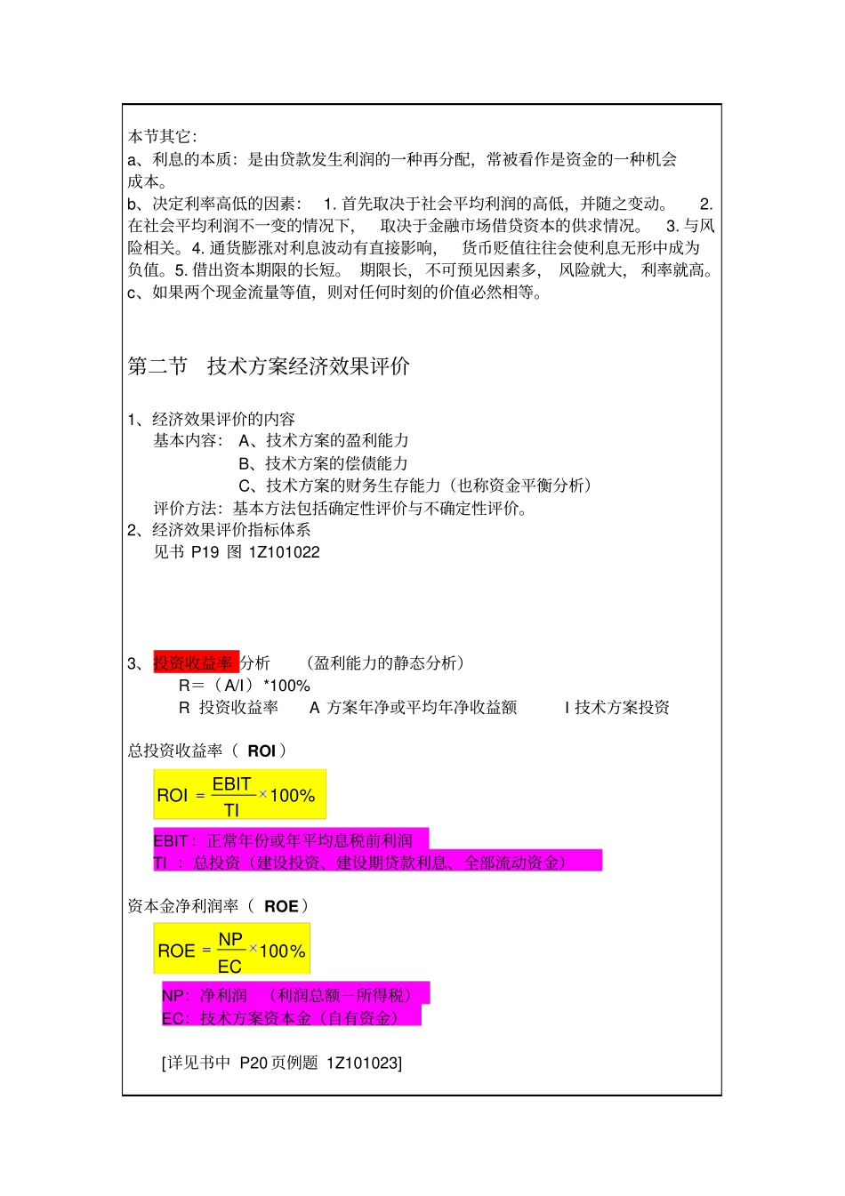 建设工程经济提纲1p_第3页