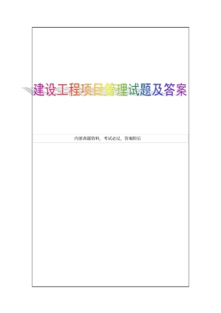 建设工程经济提纲1p