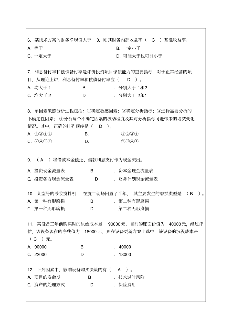 建设工程经济标准试题-4p_第3页