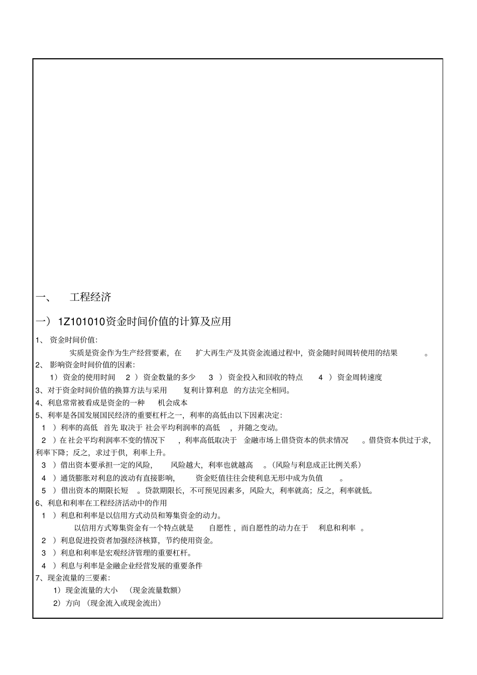建设工程经济概括7p_第2页