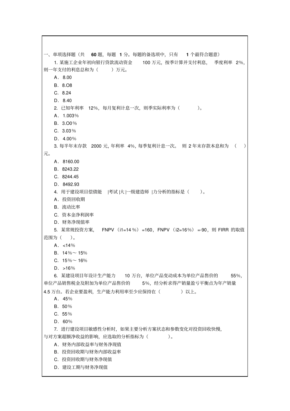 建设工程经济试题3p_第2页