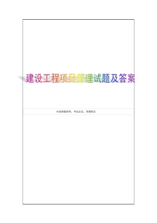 建设工程经济试题3p