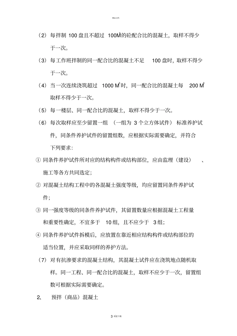 建设工程见证取样和送检计划-_第3页