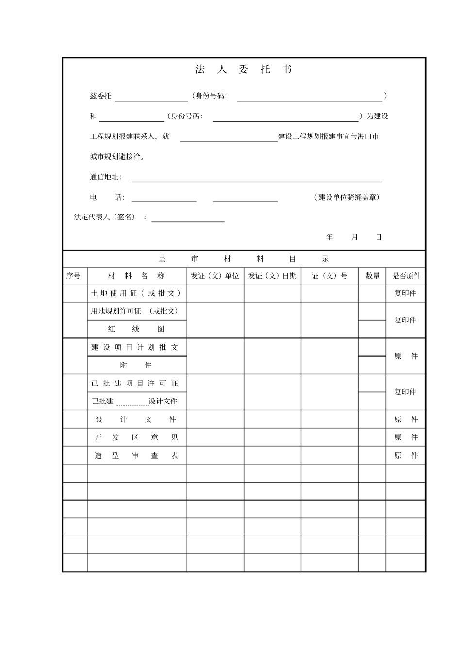 建设工程规划报建审批表_第2页