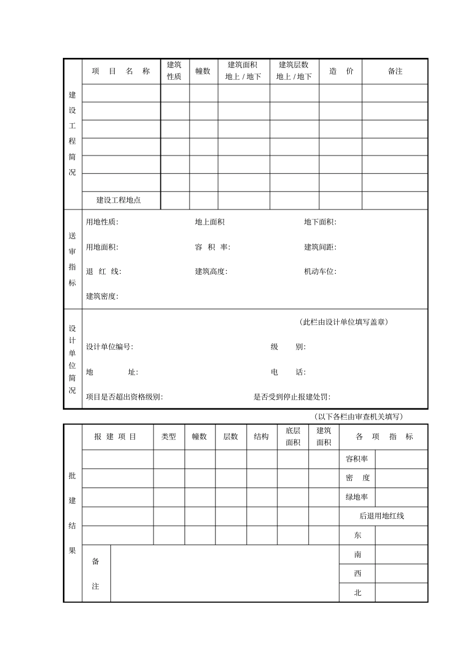 建设工程规划报建审批表_第3页