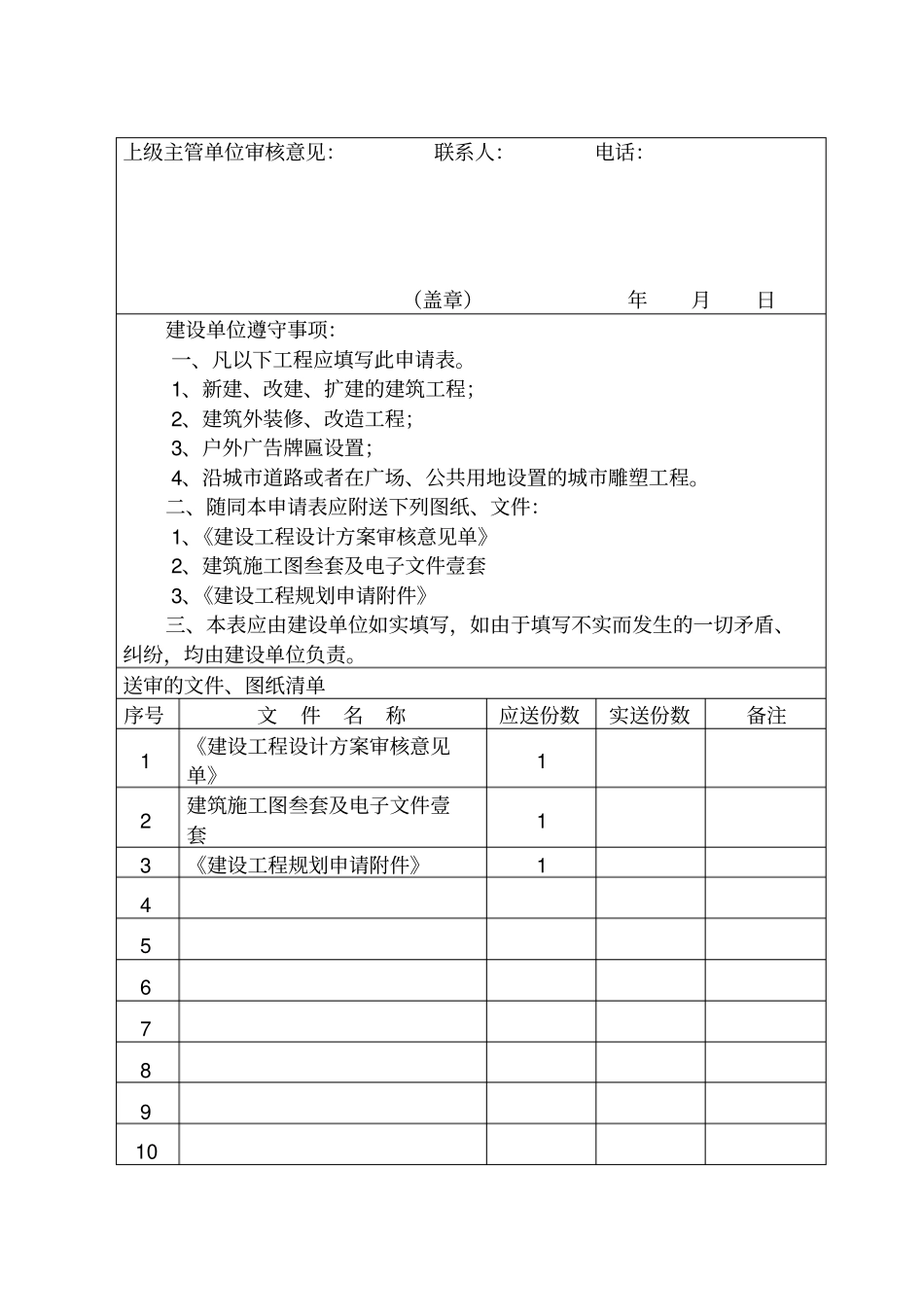 建设工程规划许可证申请表建筑工程_第2页