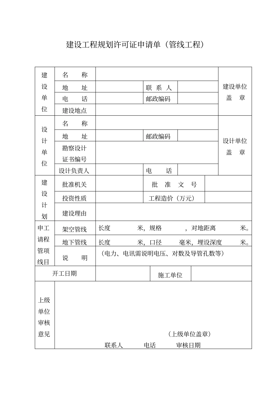 建设工程规划许可证申请表建筑工程_第3页