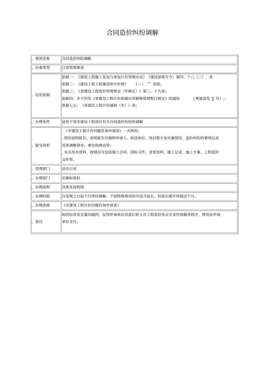 建设工程计价依据解释_第3页