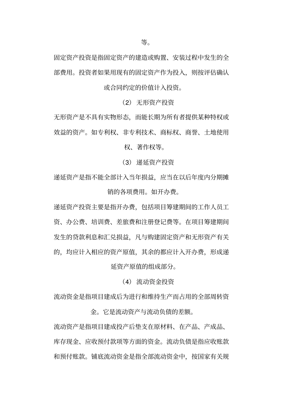 建设工程计价原理及方法_第2页