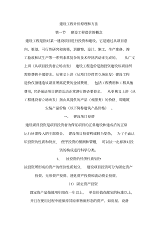 建设工程计价原理及方法