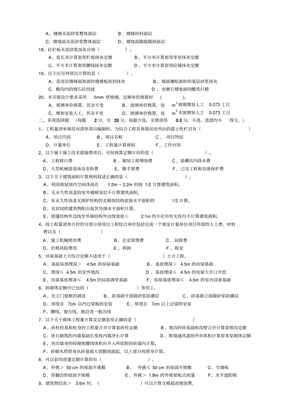 建设工程计价模拟题2_第2页