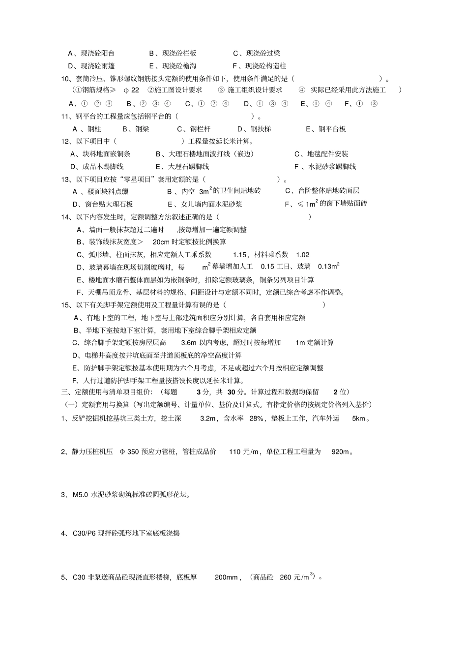 建设工程计价模拟题2_第3页