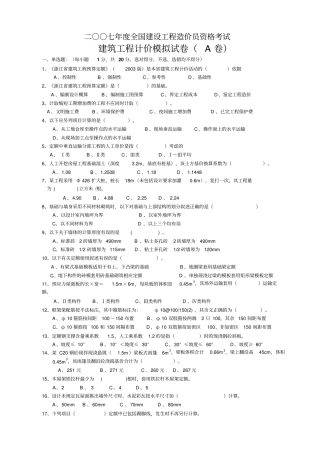 建设工程计价模拟题2
