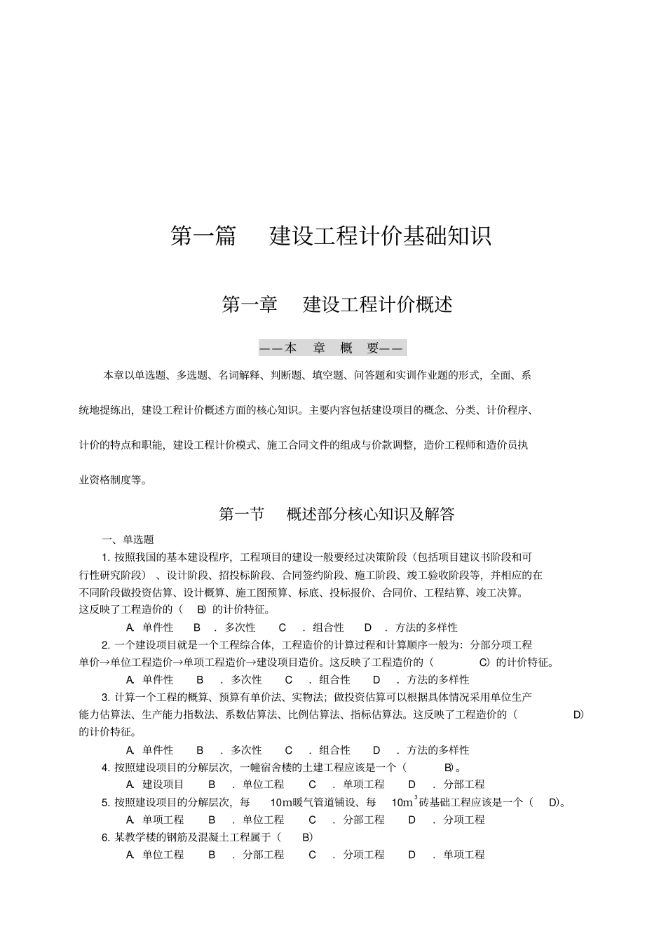 建设工程计价的基础知识_第1页