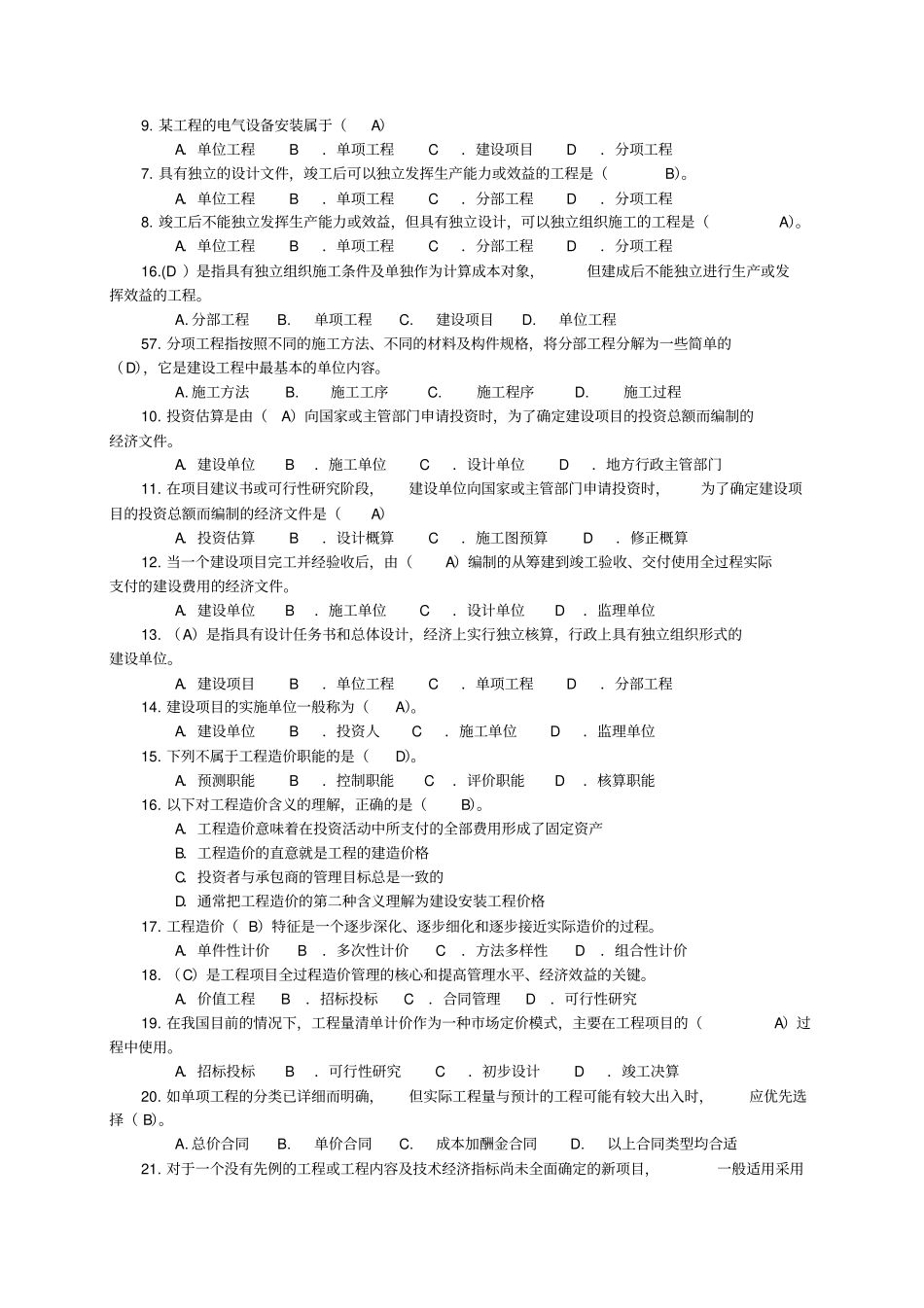 建设工程计价的基础知识_第2页