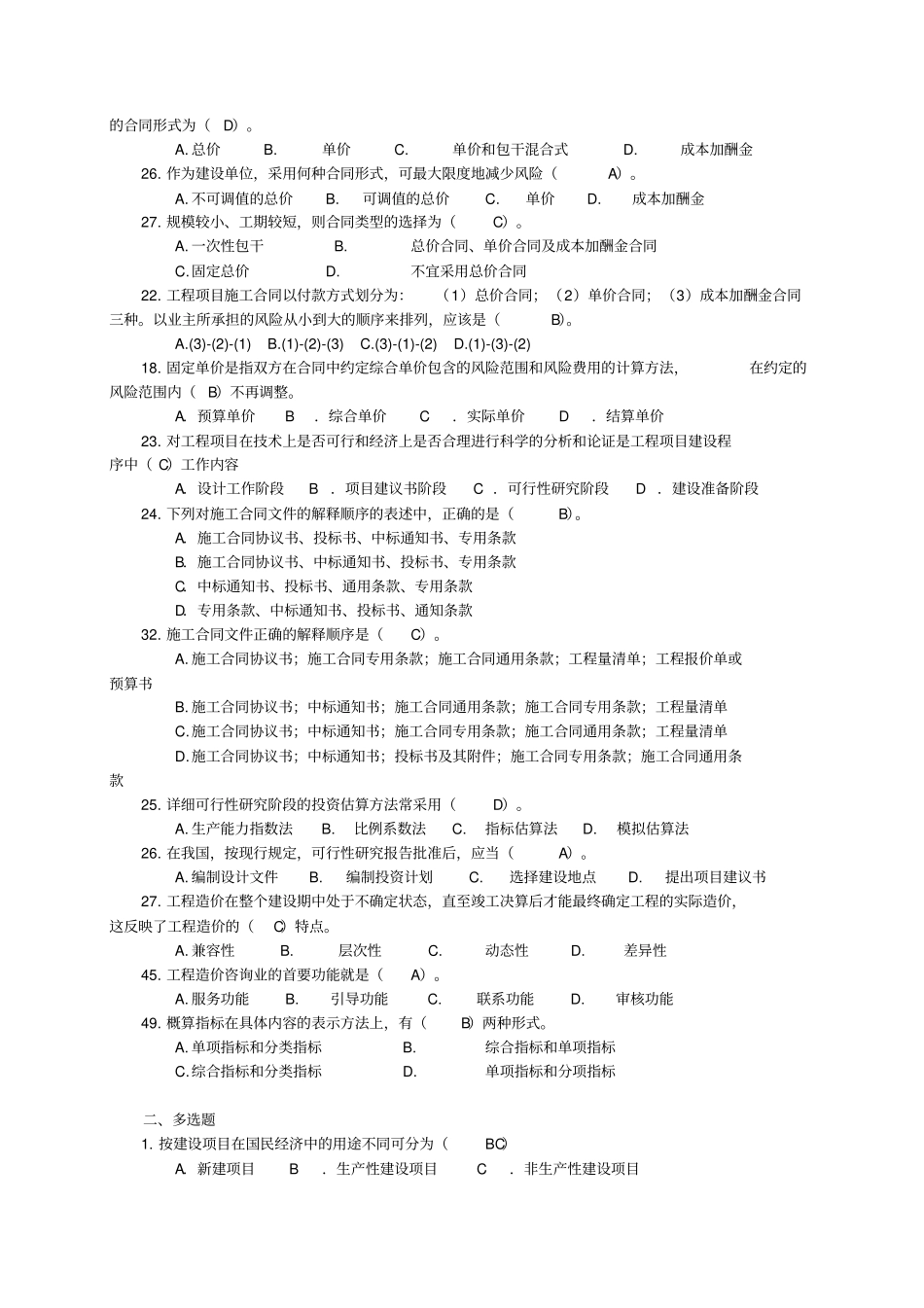 建设工程计价的基础知识_第3页