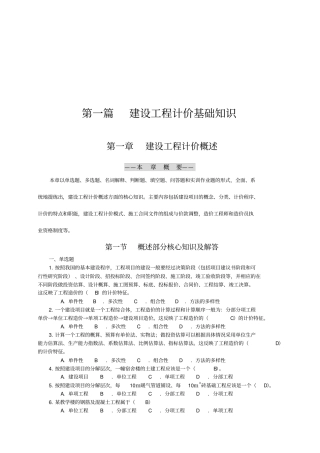 建设工程计价的基础知识