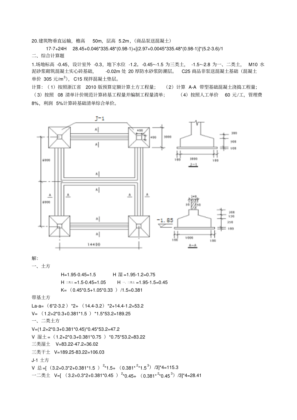建设工程计价练习题_第2页