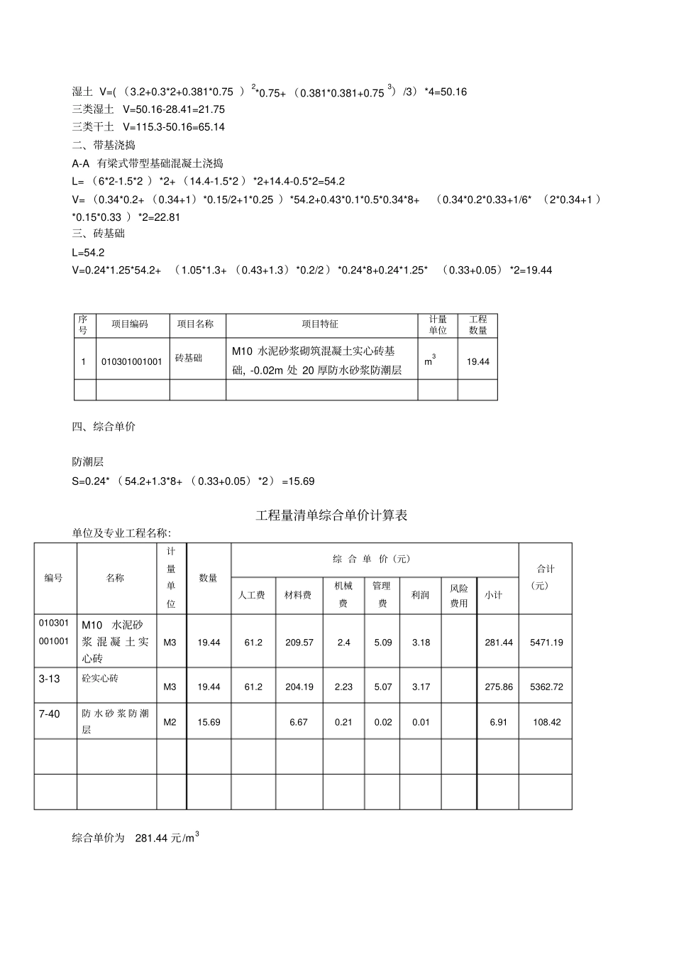 建设工程计价练习题_第3页