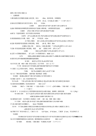 建设工程计价练习题