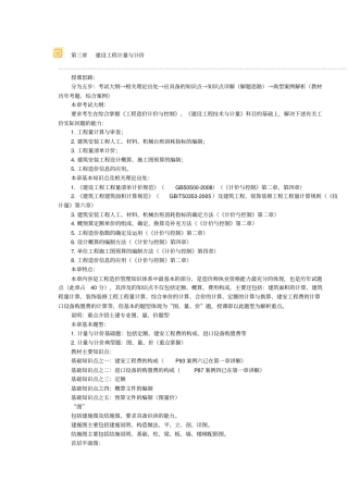 建设工程计量与计价