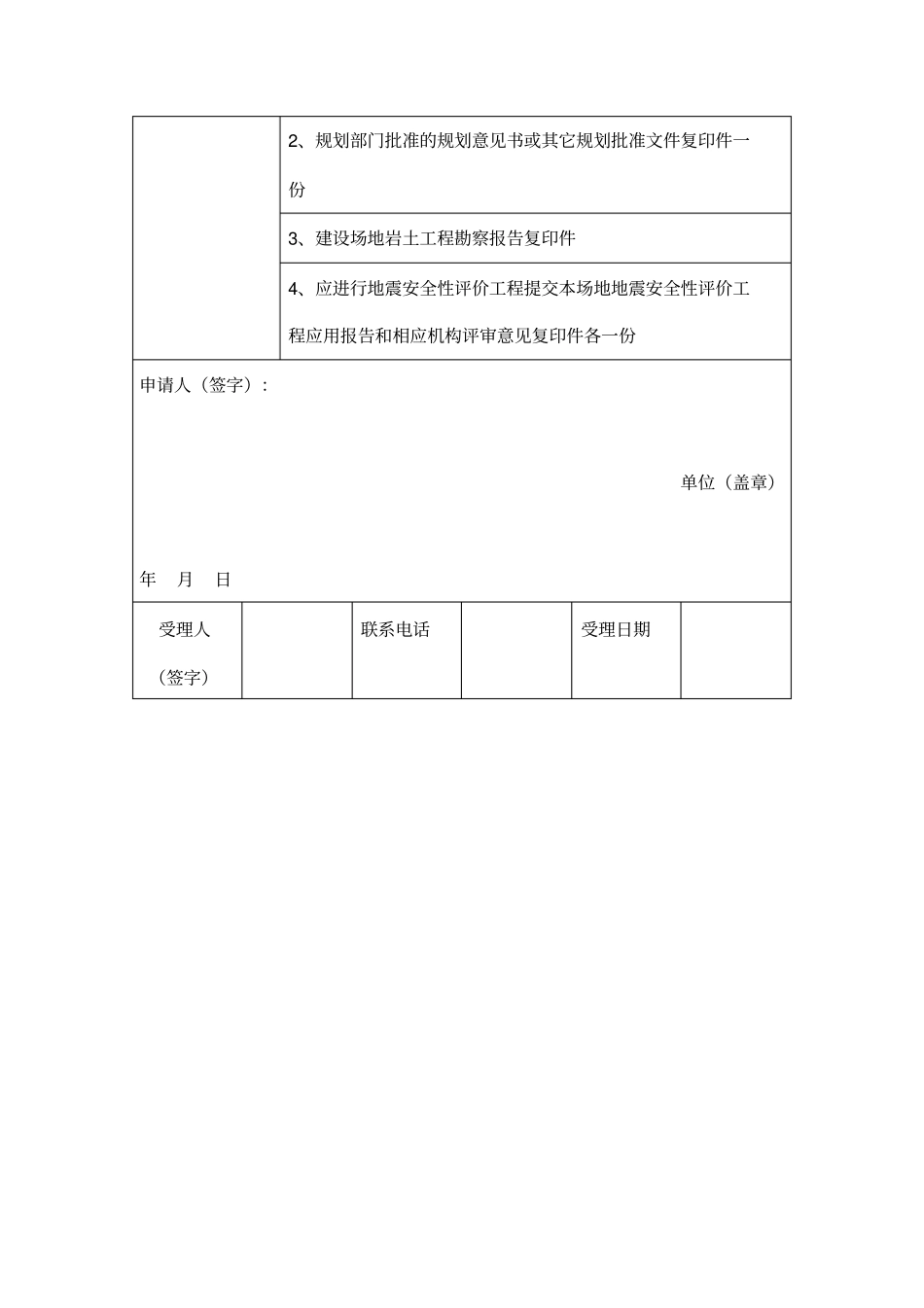 建设工程许可申请书_第2页