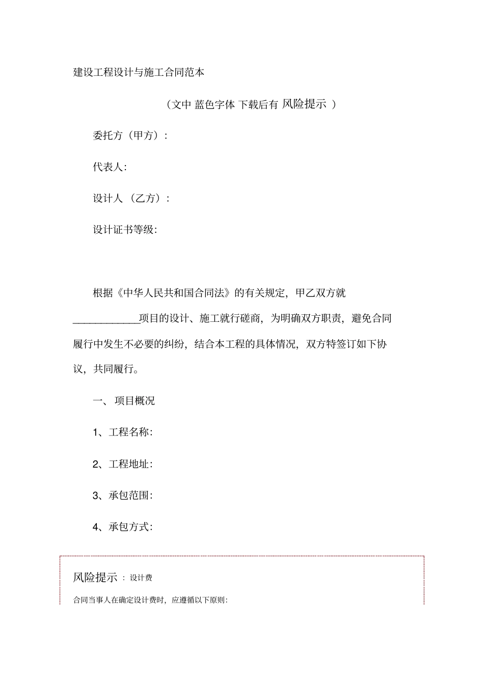 建设工程设计与施工合同范本_第1页