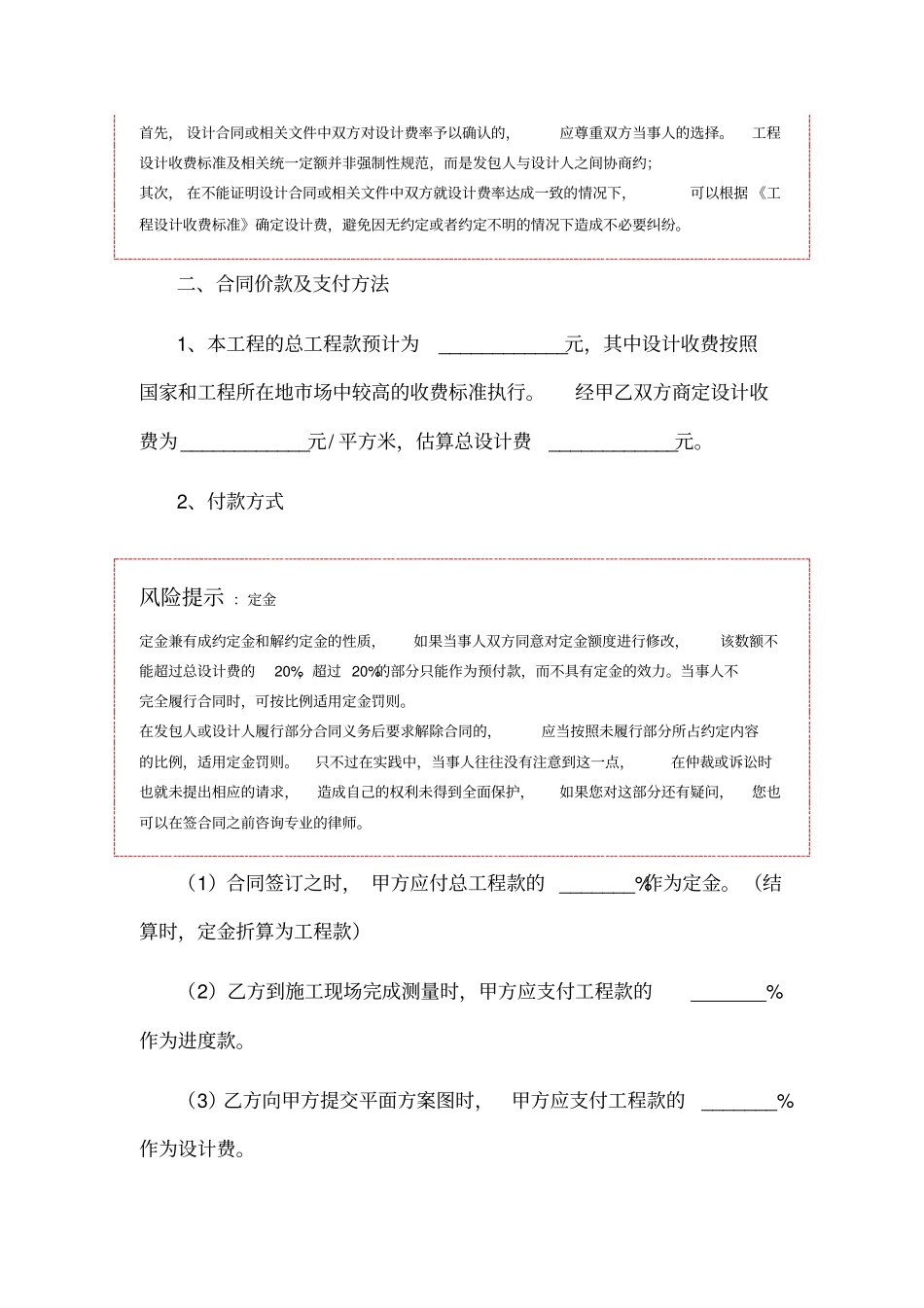 建设工程设计与施工合同范本_第2页