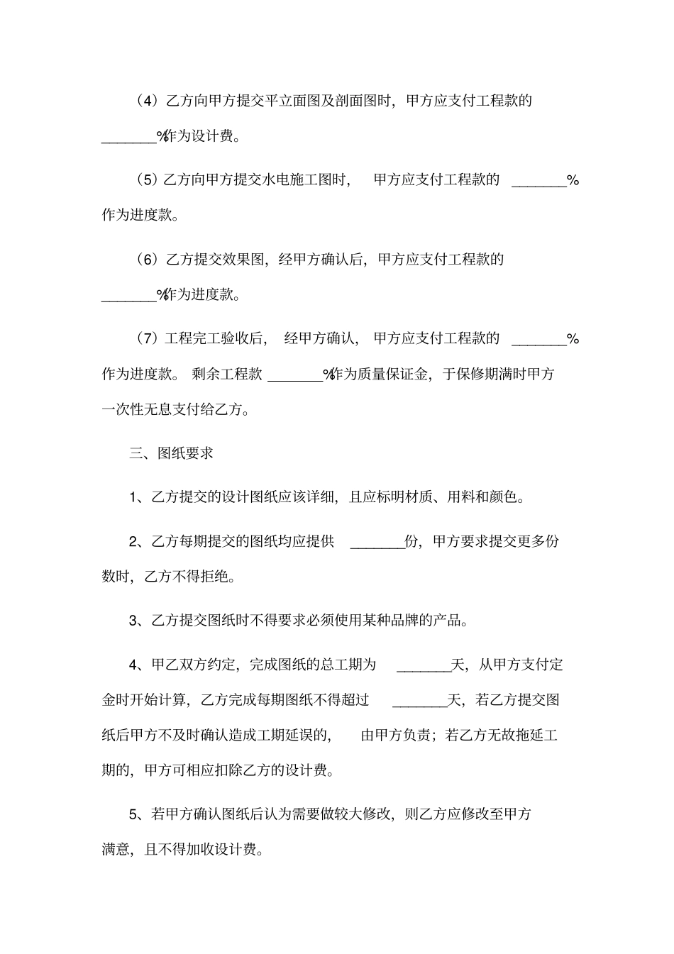 建设工程设计与施工合同范本_第3页