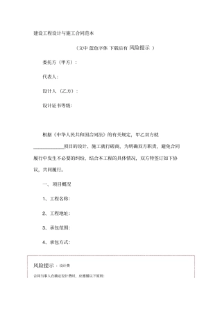 建设工程设计与施工合同范本